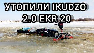 УТОПИЛИ МОТОБУКСИРОВЩИК IKUDZO 2.0 EKR 20!