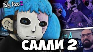 САЛЛИ ФЕЙС 2 УЖЕ СКОРО | ВСЯ ИНФОРМАЦИЯ О Sally Face 2