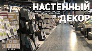 НАСТЕННЫЙ ДЕКОР | КАРТИНЫ, ПАННО, ЧАСЫ | ЭПИЦЕНТР