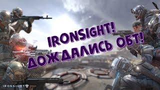 IRONSIGHT! НОВЫЙ ТОП!?