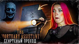 ЧТО в СЕКРЕТНОМ ПОДВАЛЕ в МОРГЕ?  ► The Mortuary Assistant #6