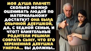 Родители БОГАТОГО сына СОВРАЛИ что его БЕРЕМЕННАЯ девушка УМЕРЛА… она ведь просто с обычной семьи..