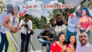 ಬನ್ರೋಲೇ song shoot || Kirik kudka || Ravi Chandra || Daivik || Manju || Mahesh