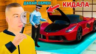 КАК МЕНЯ РАЗВЕЛИ НА FERRARI в GTA RADMIR RP