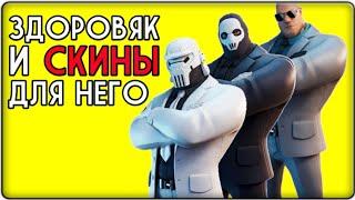 ЗДОРОВЯК. КАК ПОЛУЧИТЬ СКИНЫ "ТЕНЬ" И "ПРИЗРАК"?!