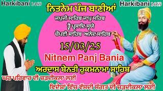 ਸੰਪੂਰਨ ਪੰਜ ਬਾਣੀਆਂ ਦਾ ਜਾਪ|Nitnem sahib full path |panj bania |नितनेम |Vol -669 | Har ki Bani 1469