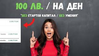 Как Можем Да Правим По  100 лв. На ДЕН От Fiverr - Продажба На Онлайн Услуги