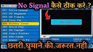 DD free dish No Signal Problem | free dish signal setting | Free Dish No Signal problem