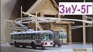 Бумажный Троллейбус ЗиУ-5Г