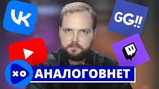 Бэбэй ЖЁСТКО про VK Play Live и GoodGame