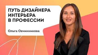 Дизайнер интерьера. Путь дизайнера интерьера в профессии. Советы