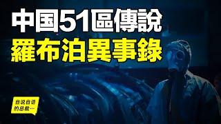 雙魚玉珮，史上最強傳說……彭加木、羅布泊、異事件調查團、王莽、穿越、地下深淵、樓蘭古國，一切傳說最全解析|自說自話的總裁|自說自話的總裁