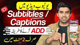 Youtube Video me Subtitle Kaise Dale / How to Add Subtitles To a Video / Subtitle Kaise Lagaye