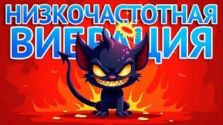 КАК ИСПОЛЬЗОВАТЬ НИЗКОЧАСТОТНУЮ ЭНЕРГИЮ | ВЛАДИМИР БЕЛЯЕВ