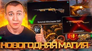 ФИКСИМ ИМБУ! НОВОГОДНЕЕ ОБНОВЛЕНИЕ - Winchester SXP Defender в WARFACE