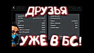  ДРУЗЬЯ И ГОЛОСОВОЙ ЧАТ УЖЕ В БЛОК СТРАЙК ВСЯ ПРАВДА ПРО ОБНОВЫ В БЛОК СТРАЙК! BLOCK STRIKE