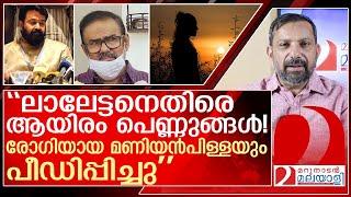 ലാലേട്ടനെതിരെ ആയിരം പെണ്ണുങ്ങൾ! രോഗിയായ മണിയന്പിള്ളയും | Malayalam Film Industry