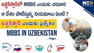 MBBS ABROAD || STUDY MBBS IN ABROAD || MBBS IN Uzbekistan | hmTV #MBBS #neo_mededu