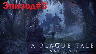 A Plague Tale Innocence► Эпизод 3: Новые союзники