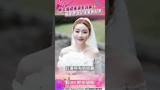 納豆婚禮催淚誓詞惹哭全場！　告白依依：把我從墳墓救回來｜TVBS娛樂頭條 #shorts