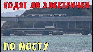 Крымский мост.Ходят ли электрички по мосту?Весь мост от начала до конца.РА2 красиво идёт в Керчь