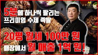 금상족발 CEO 인터뷰