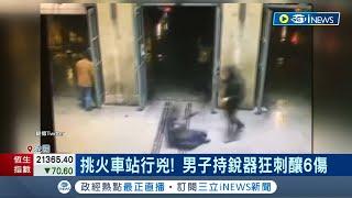 巴黎北站爆隨機攻擊事件 莽男持銳器無差別亂刺6人傷 凶嫌身分曝光曾被驅逐 法當局:非恐攻│記者 陳淮安│【國際局勢】20230112│三立iNEWS