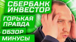 Сбербанк Инвестор: обзор приложения, тарифы и комиссии брокера / Как пользоваться и покупать акции