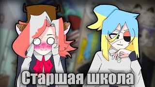 ~Старшая школа|Вонючая попа~ Озвучка комиксов по CountryHumans by Ankstar