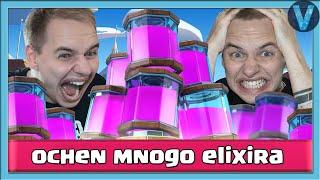 Испытание с БЕСКОНЕЧНЫМ ЭЛИКСИРОМ! 4 деки, 4 этапа, много побед / Clash Royale