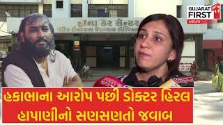 Rajkot Civil Hospital : Hakabha Gadhvi ના આરોપોને Rajkot Civil Hospital નો ઈનકાર | Gujarat First