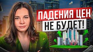 Когда же РУХНУТ цены на квартиры? Прогноз рынка недвижимости / Ксения Аверс