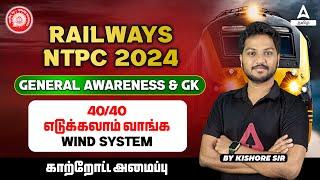 RRB NTPC General Awareness Classes 2024 | By Kishore Sir | Adda247 Tamil