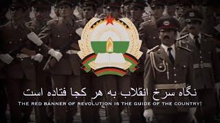 ‎ سرباز انقلابم / I'm a Soldier of the Revolution - Afghan Military Song