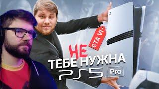 Банан продаёт Вертолёту PS5 Pro