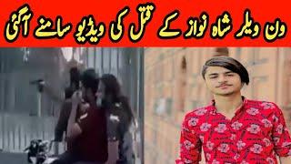 tiktok shahnawaz 46 death news video | Shah nawaz lahore wheeler | Breaking News