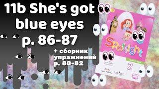 Spotlight 2 / 11b She's got blue eyes p.86-87 / Сборник p.80-82