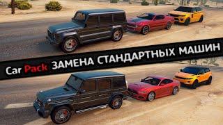 Car Pack - КАК УСТАНОВИТЬ МОД НА ЗАМЕНУ 200 СТАНДАРТНЫХ МАШИН В GTA 5! КАК УСТАНОВИТЬ МАШИНУ В ГТА 5