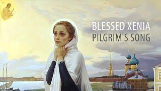 Blessed Xenia (Pilgrim's Song) by the Monastic Choir of St. Elisabeth Convent with English subtitles