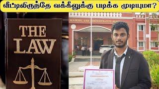 Law course in distance education| வீட்டிலிருந்தே வக்கீலுக்கு படிக்க முடியும் ️