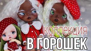 Коллекция "В горошек" | Блайз Кастом blythe custom by malechaPARKER