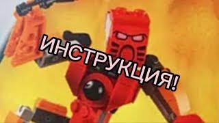 ИНСТРУКЦИЯ НА НАБОР LEGO ТАХУ 2023?!