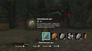 Хайлийский щит ► Hylian shield ► Zelda: Tears of the Kingdom