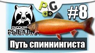 Русская Рыбалка 4 Путь спиннингиста 8 Троллинг на Куори | Potryasov Game PG