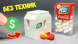 Как сделать Тик Так Конфетницу из ЛЕГО / Без Техник