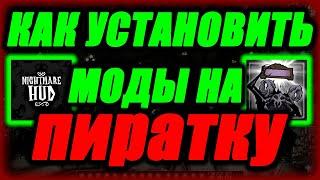 КАК УСТАНОВИТЬ МОДЫ В ДОНТ СТАРВ ТУГЕЗЕР