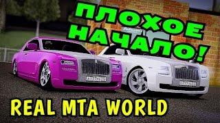 МТА - REAL WORLD RP - ПЛОХОЕ НАЧАЛО!#1