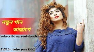 ভাল্লাগে | Vallage | Chele Tor Preme Porar Karon | Sumi Shabnam | New Bangla Song 2022