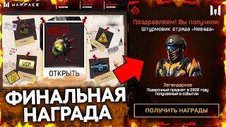 ЗАБИРАЙ ФИНАЛЬНЫЙ ПОДАРОК ПРОМО СТРАНИЦЫ НЕВАДА В WARFACE - Последняя Награда Nevada, Код Задания