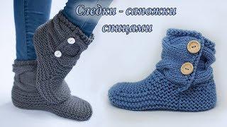 Cледки сапожки спицами | Simple Knit Slipper Booties